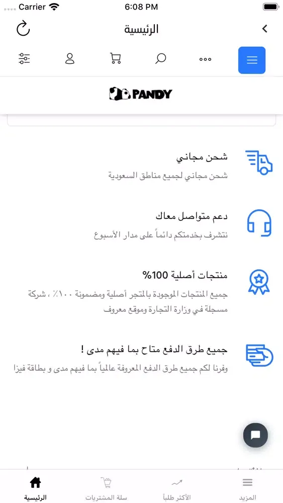 متاجر باندي - Pandy stores 스크린샷