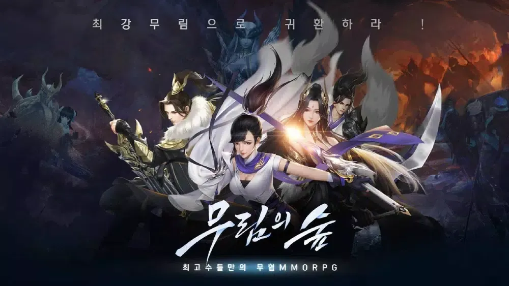 ภาพหน้าจอของ 무림의 숲