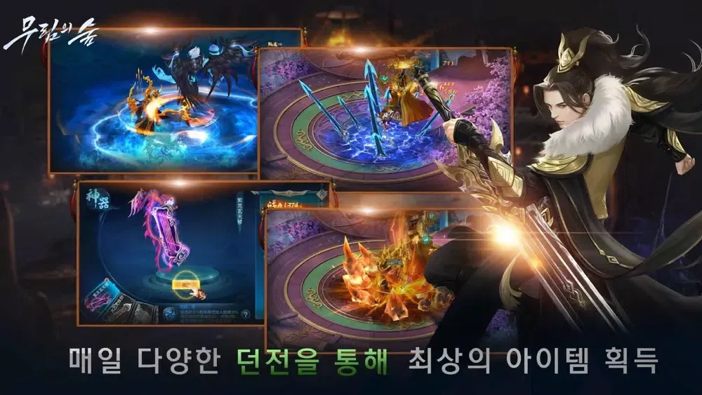 ภาพหน้าจอของ 무림의 숲