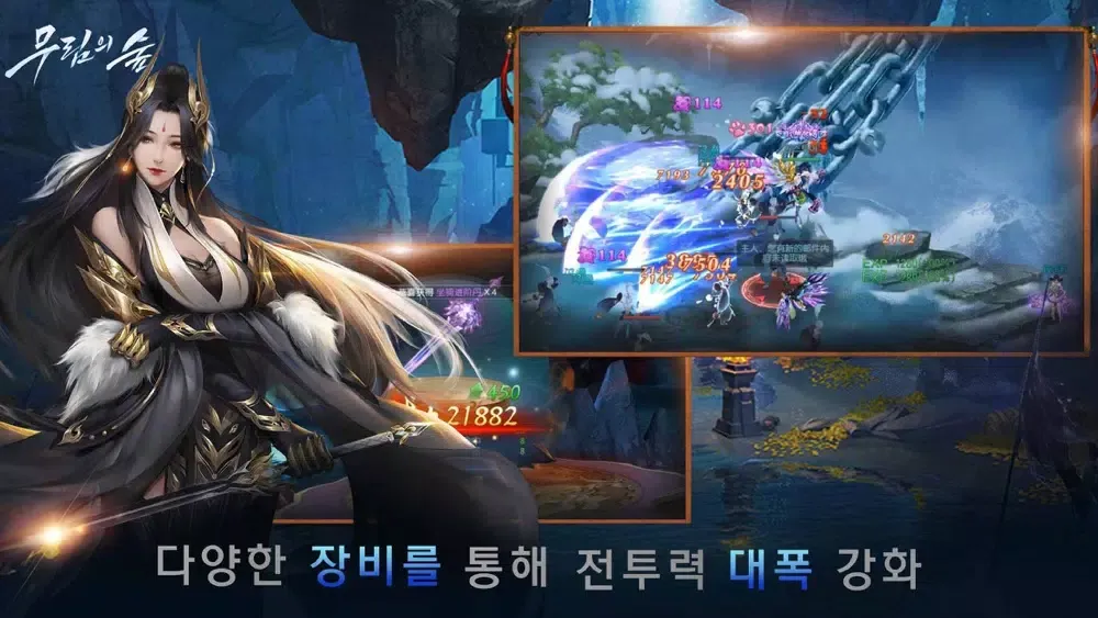 ภาพหน้าจอของ 무림의 숲