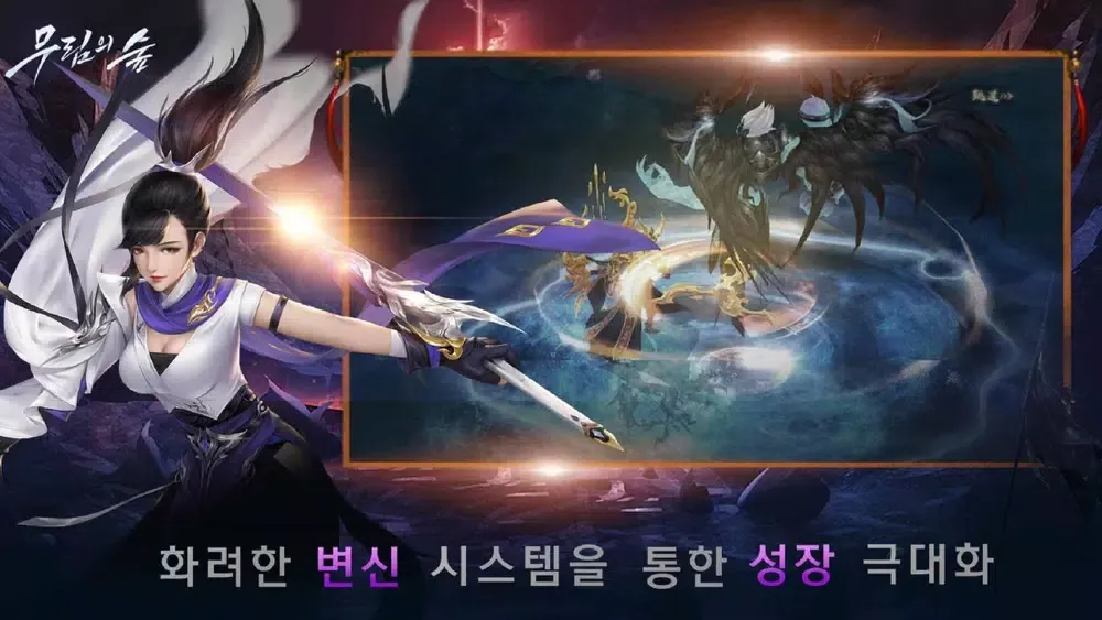 ภาพหน้าจอของ 무림의 숲