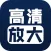 照片清晰修复-图片高清放大修复清晰度