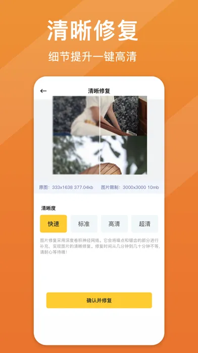 Ảnh chụp màn hình của 照片清晰修复-图片高清放大修复清晰度