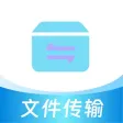文件传输助手-零流量文件极速克隆换机传输