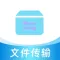 文件传输助手-零流量文件极速克隆换机传输