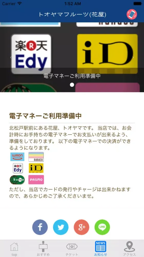北松戸駅前トオヤマ Screenshots