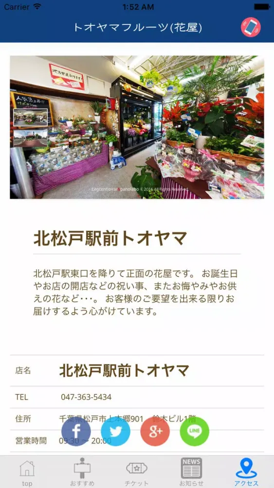 北松戸駅前トオヤマ Screenshots