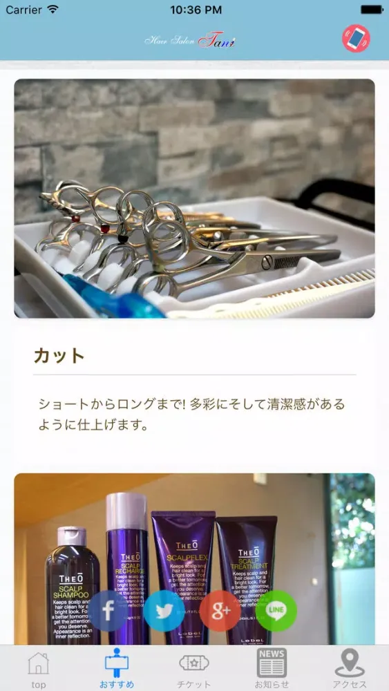 ヘアーサロンタニ Screenshots