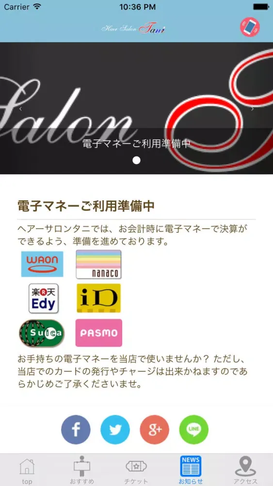 ヘアーサロンタニ Screenshots