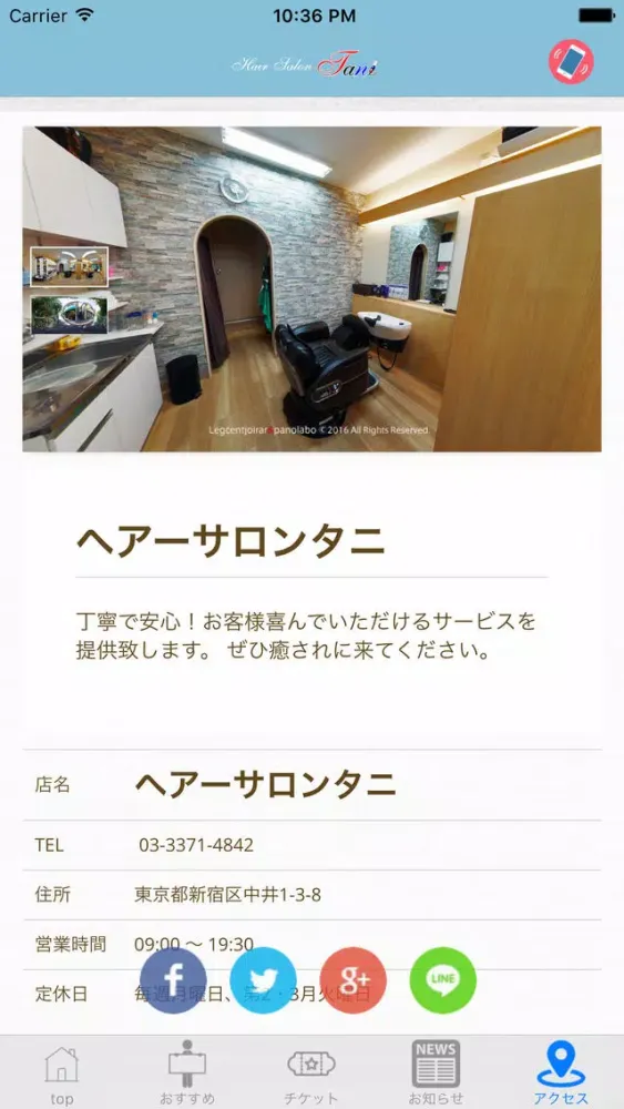 ヘアーサロンタニ Screenshots