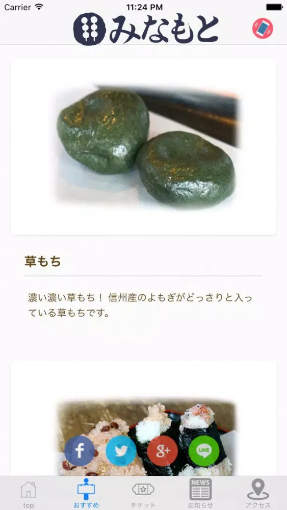 Capturas de tela do みなもと