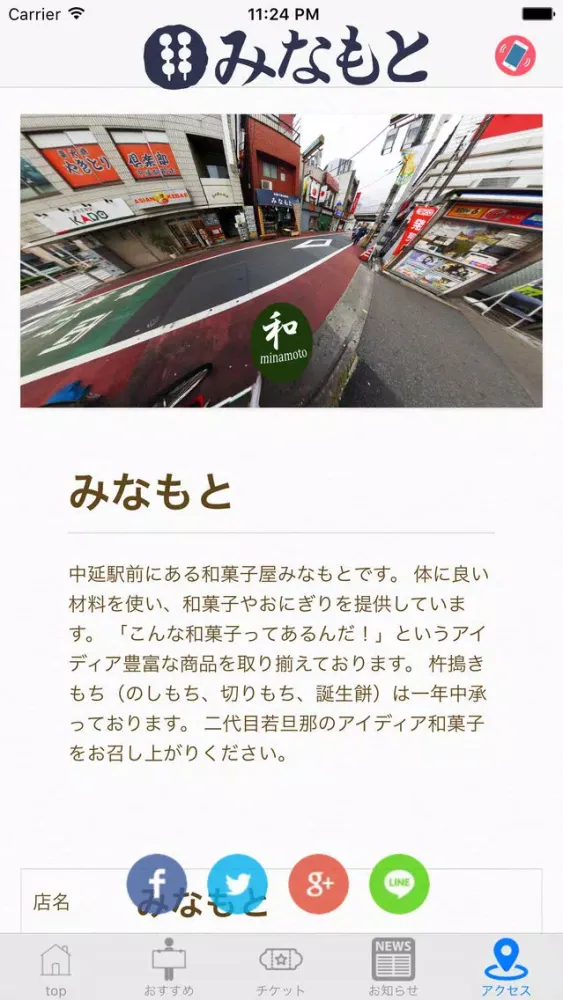 Capturas de tela do みなもと