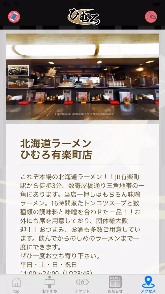 Tangkapan layar 北海道ラーメンひむろ