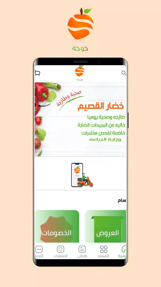 Ảnh chụp màn hình của خوخة