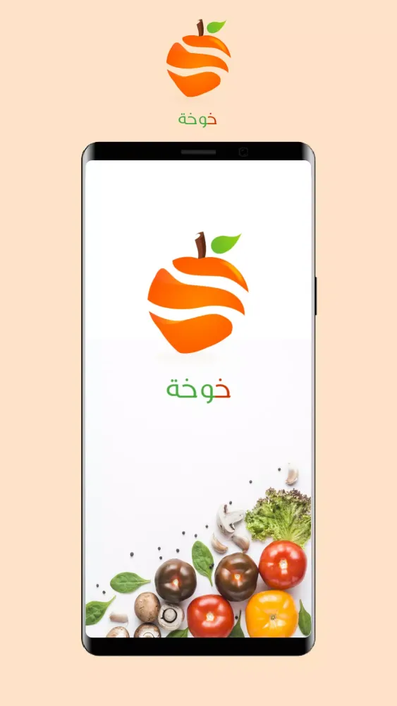Ảnh chụp màn hình của خوخة