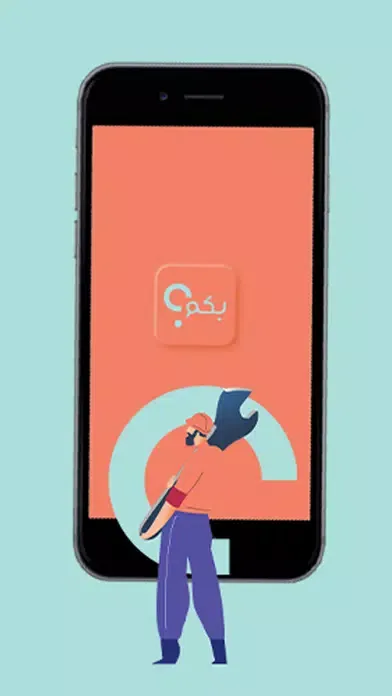 Capturas de pantalla de بكم-BKM