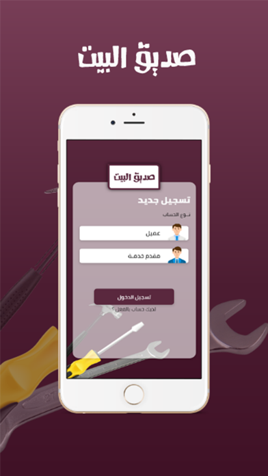 Home Friend - صديق البيت Screenshots