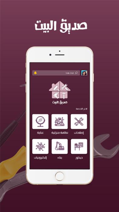 Home Friend - صديق البيت Screenshots