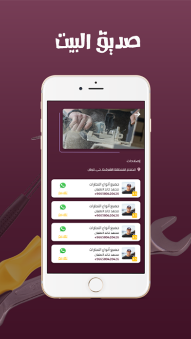 Home Friend - صديق البيت Screenshots