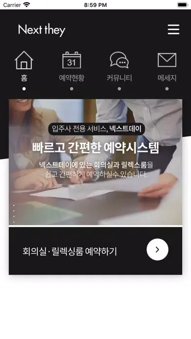 공유오피스 넥스트데이 स्क्रीनशॉट