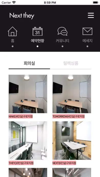 공유오피스 넥스트데이 स्क्रीनशॉट