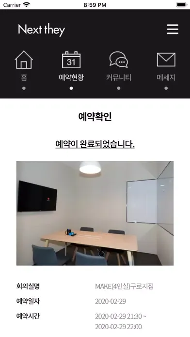 공유오피스 넥스트데이 स्क्रीनशॉट