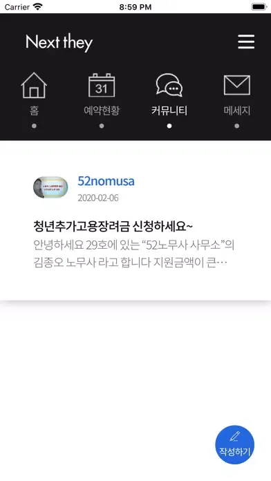 공유오피스 넥스트데이 स्क्रीनशॉट