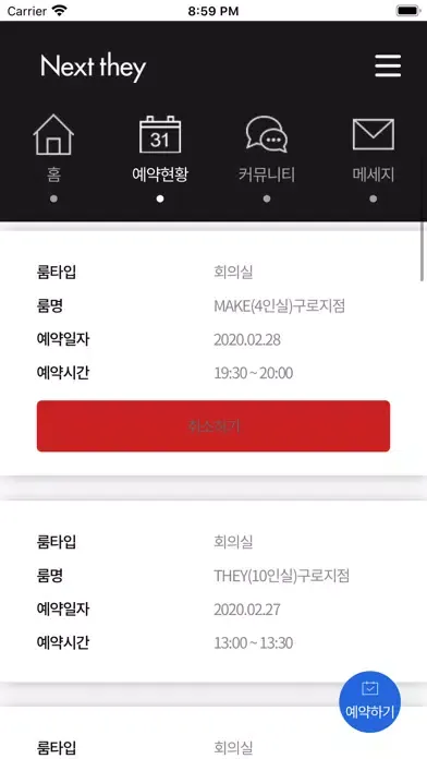공유오피스 넥스트데이 स्क्रीनशॉट