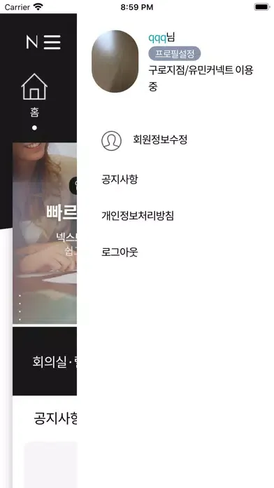 공유오피스 넥스트데이 स्क्रीनशॉट
