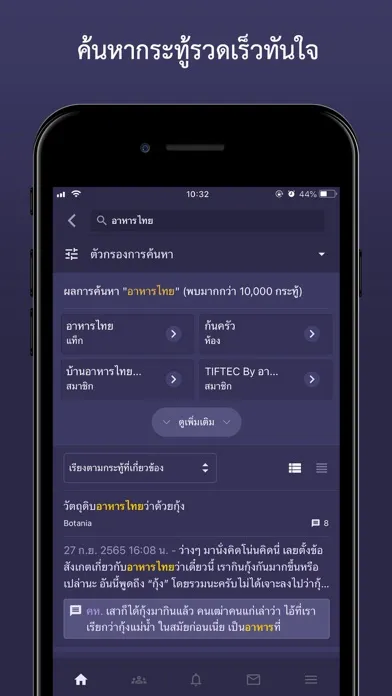 Pantip स्क्रीनशॉट
