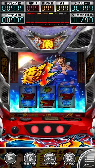 Zrzuty ekranu [パチスロ]押忍！番長４