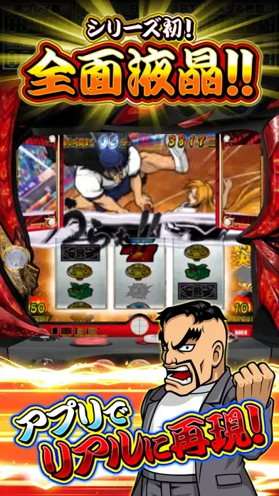パチスロ 押忍！番長３ Screenshots