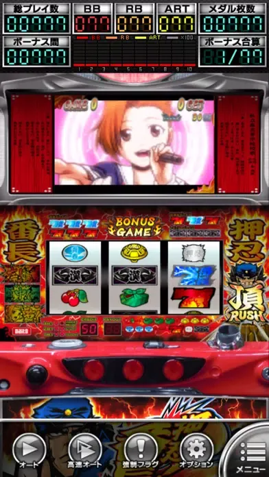 Zrzuty ekranu [パチスロ]押忍！番長２