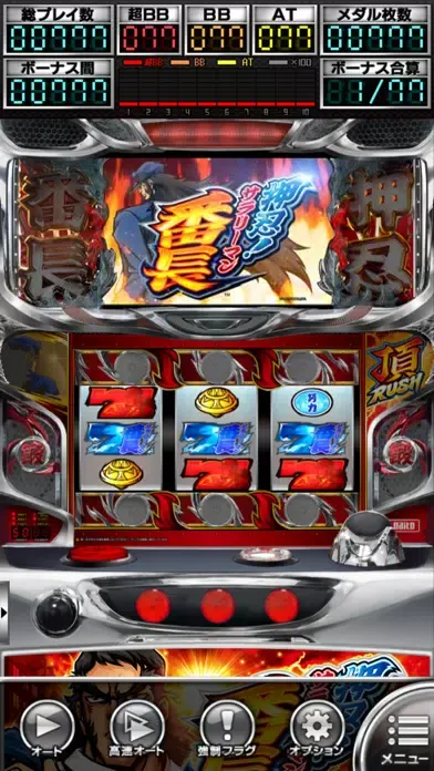 Ảnh chụp màn hình của [パチスロ]押忍！サラリーマン番長 HD