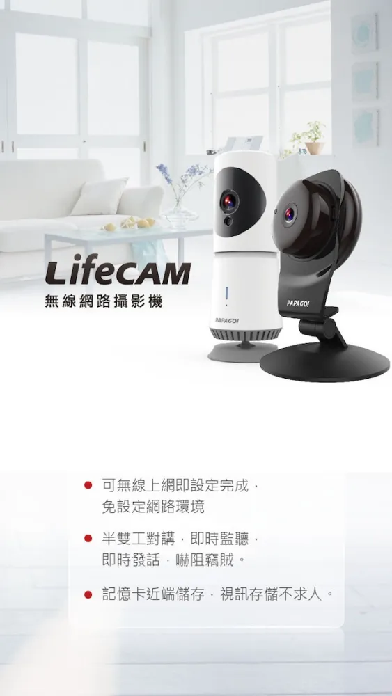 Ảnh chụp màn hình của PAPAGO! LifeCAM