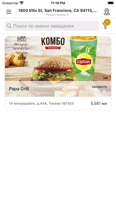 تصاویر PAPA GRILL Тихвин