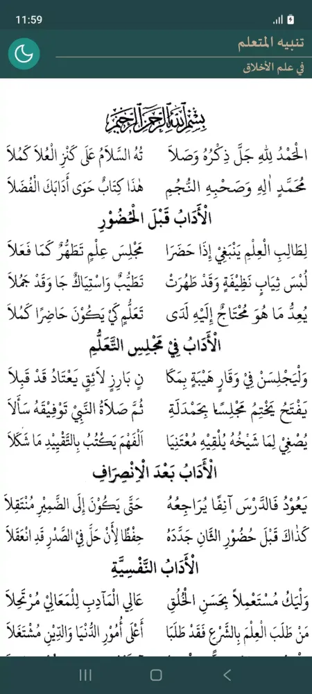 تصاویر Nazm Tanbihul Mutaallim
