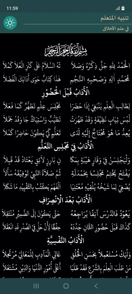 تصاویر Nazm Tanbihul Mutaallim