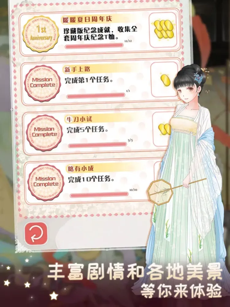 Captures d'écran de 暖暖换装物语－女生换装搭配游戏 iPad 