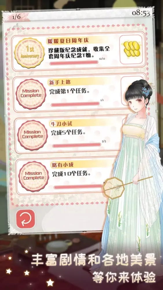 Captures d'écran de 暖暖换装物语－女生换装搭配游戏