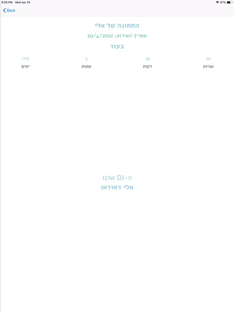 تصاویر PartyAppDJ iPad 