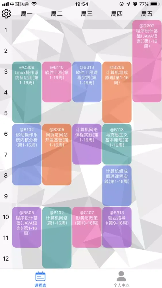 صور 在信工-课表与教务综合信息