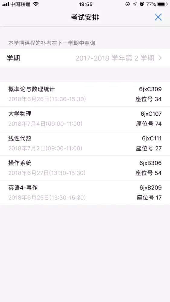 صور 在信工-课表与教务综合信息