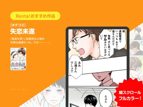 BLマンガ＆コミック レンタ-恋愛漫画/少女漫画・コミック iPad  스크린샷