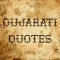 Gujarati Quotes - Suvichar
