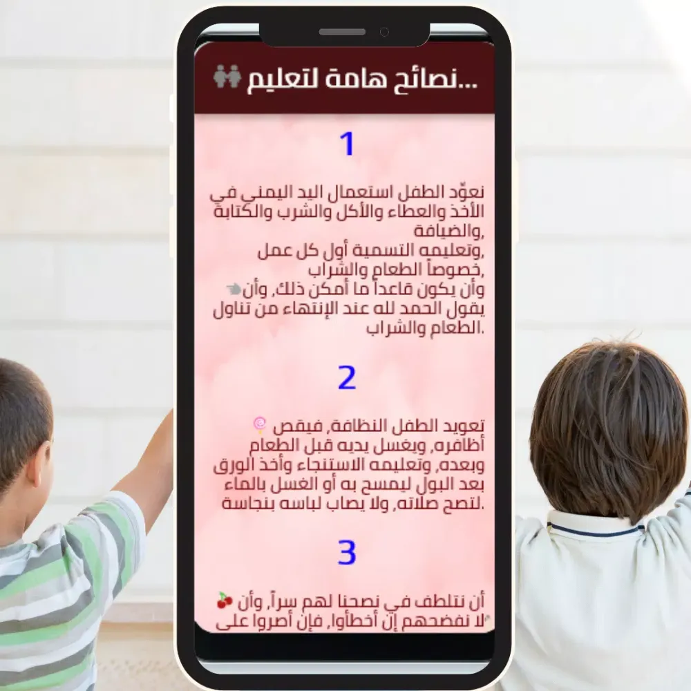 Advice in raising children Screenshots