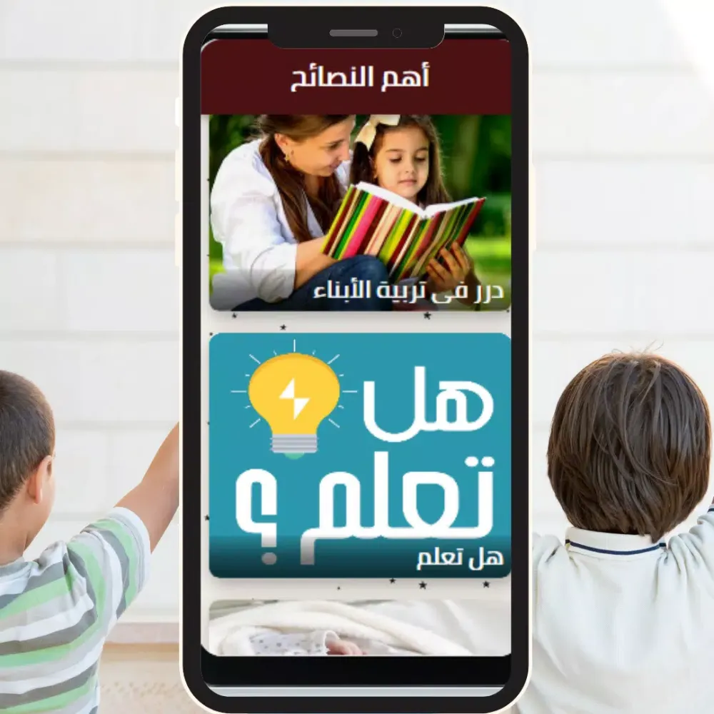 Advice in raising children Screenshots