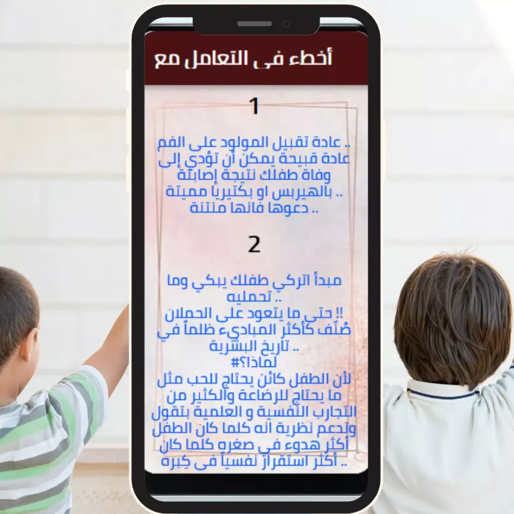 Advice in raising children Screenshots