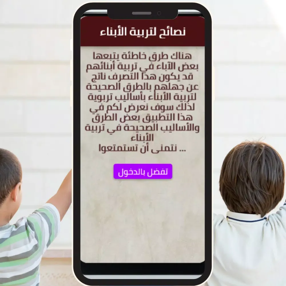Advice in raising children Screenshots