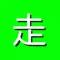 说走就走—西藏旅游